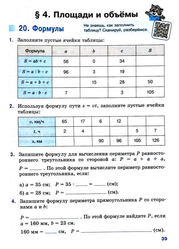 Страница 39 Рабочая тетрадь Ткачёва (Виленкин) Математика 5 класс