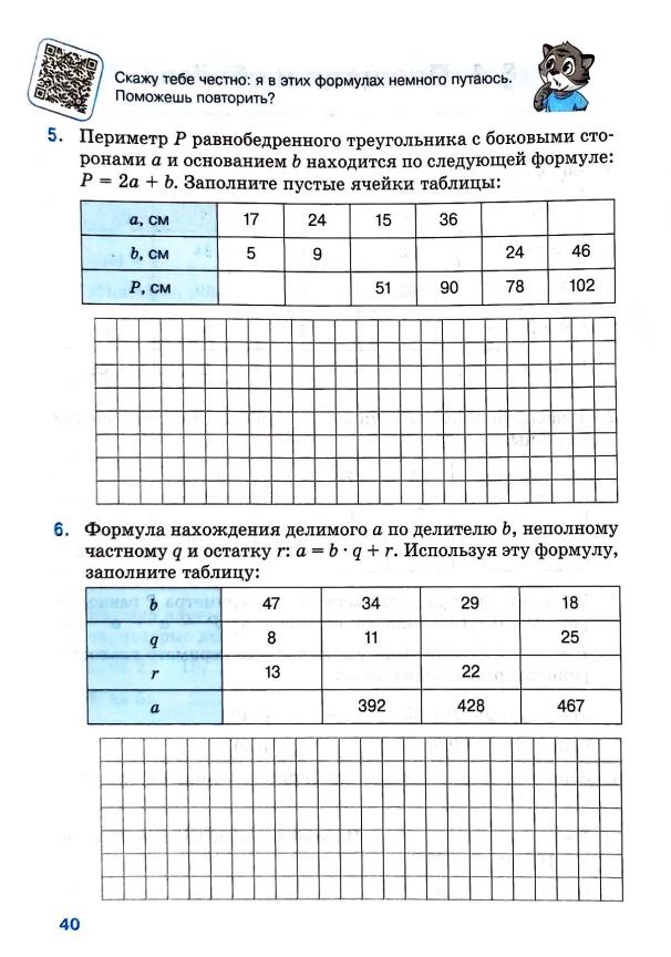 Страница 40 Рабочая тетрадь Ткачёва (Виленкин) Математика 5 класс