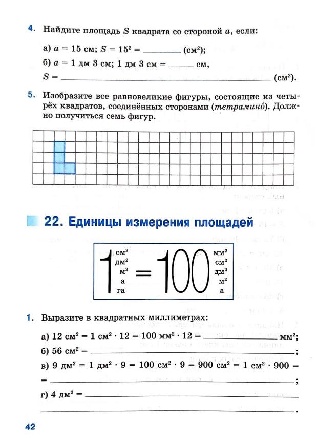 Страница 42 Рабочая тетрадь Ткачёва (Виленкин) Математика 5 класс