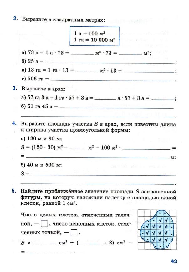 Страница 43 Рабочая тетрадь Ткачёва (Виленкин) Математика 5 класс