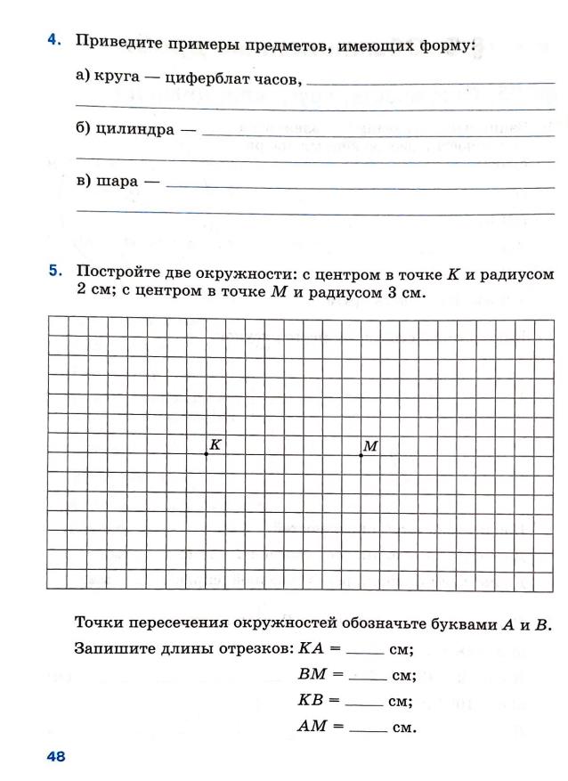 Страница 48 Рабочая тетрадь Ткачёва (Виленкин) Математика 5 класс