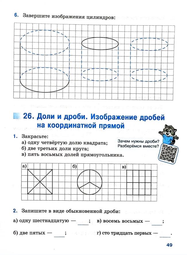 Страница 49 Рабочая тетрадь Ткачёва (Виленкин) Математика 5 класс