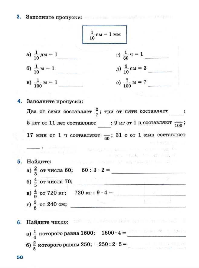 Страница 50 Рабочая тетрадь Ткачёва (Виленкин) Математика 5 класс