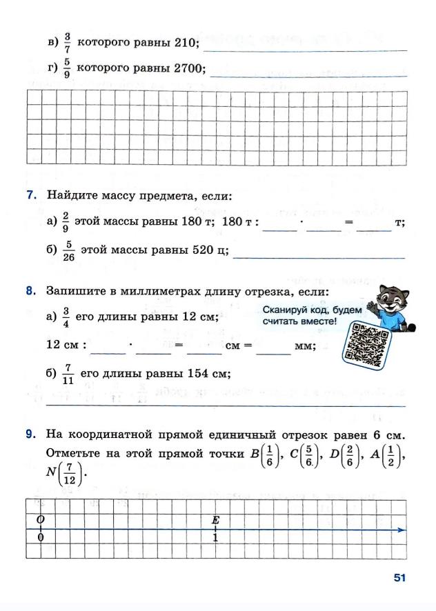Страница 51 Рабочая тетрадь Ткачёва (Виленкин) Математика 5 класс