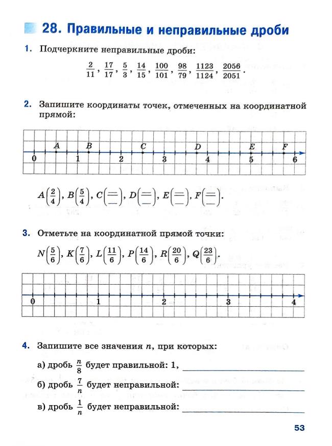 Страница 53 Рабочая тетрадь Ткачёва (Виленкин) Математика 5 класс