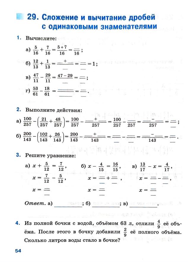 Страница 54 Рабочая тетрадь Ткачёва (Виленкин) Математика 5 класс