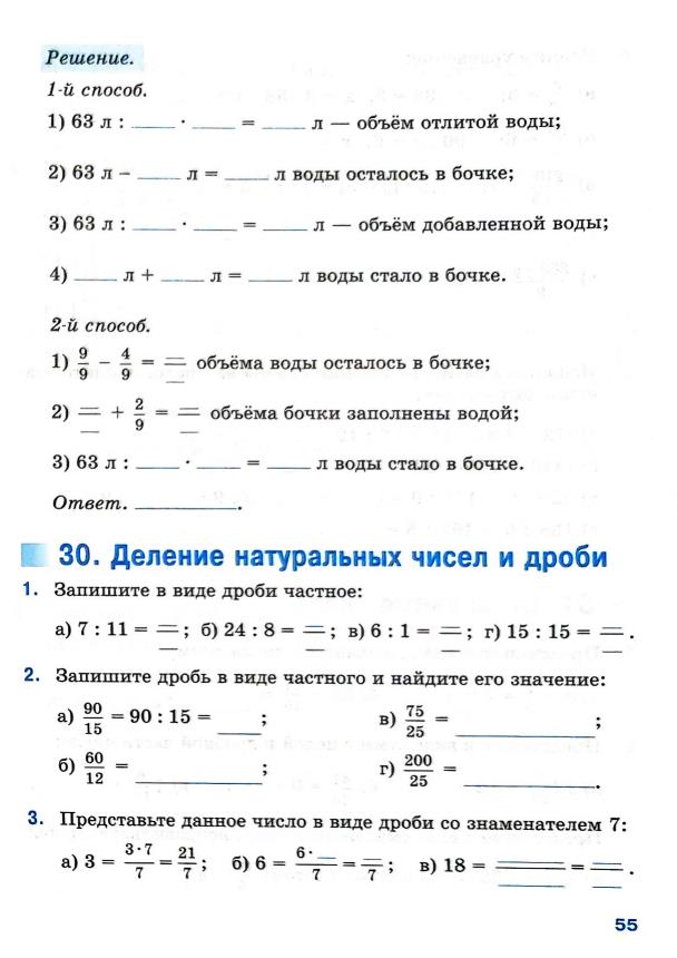 Страница 55 Рабочая тетрадь Ткачёва (Виленкин) Математика 5 класс