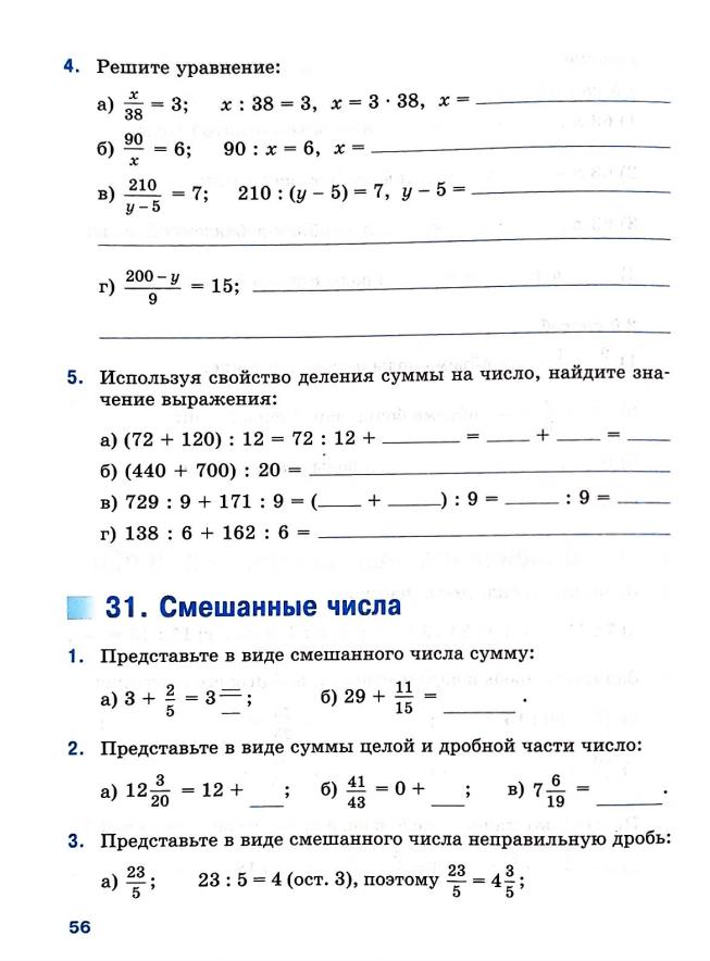 Страница 56 Рабочая тетрадь Ткачёва (Виленкин) Математика 5 класс