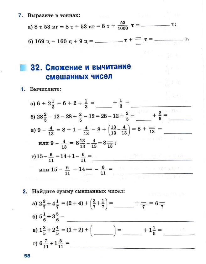 Страница 58 Рабочая тетрадь Ткачёва (Виленкин) Математика 5 класс