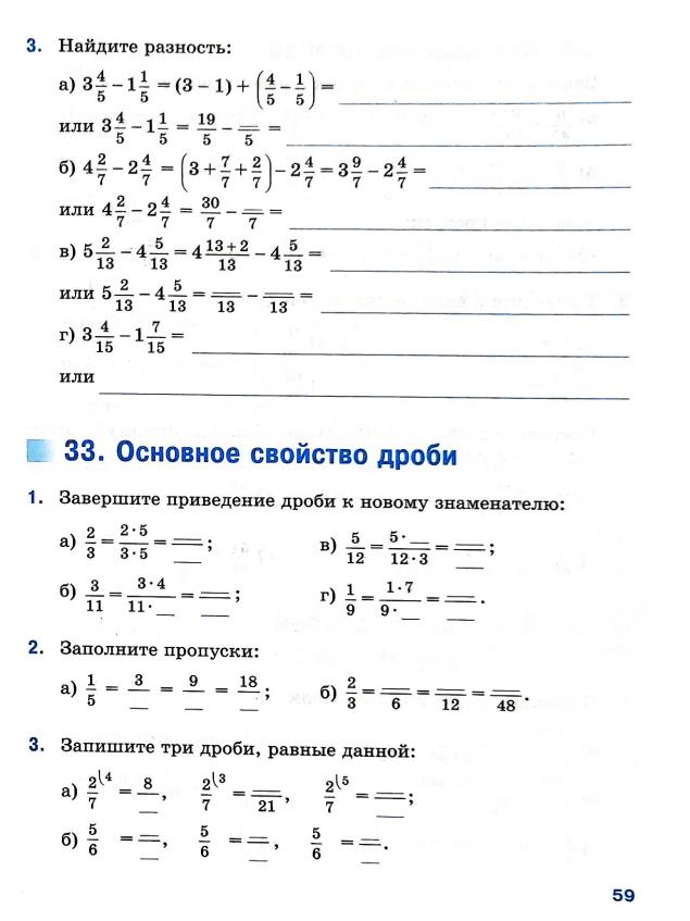 Страница 59 Рабочая тетрадь Ткачёва (Виленкин) Математика 5 класс