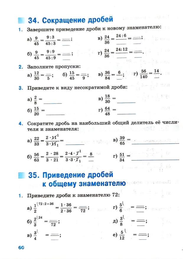 Страница 60 Рабочая тетрадь Ткачёва (Виленкин) Математика 5 класс