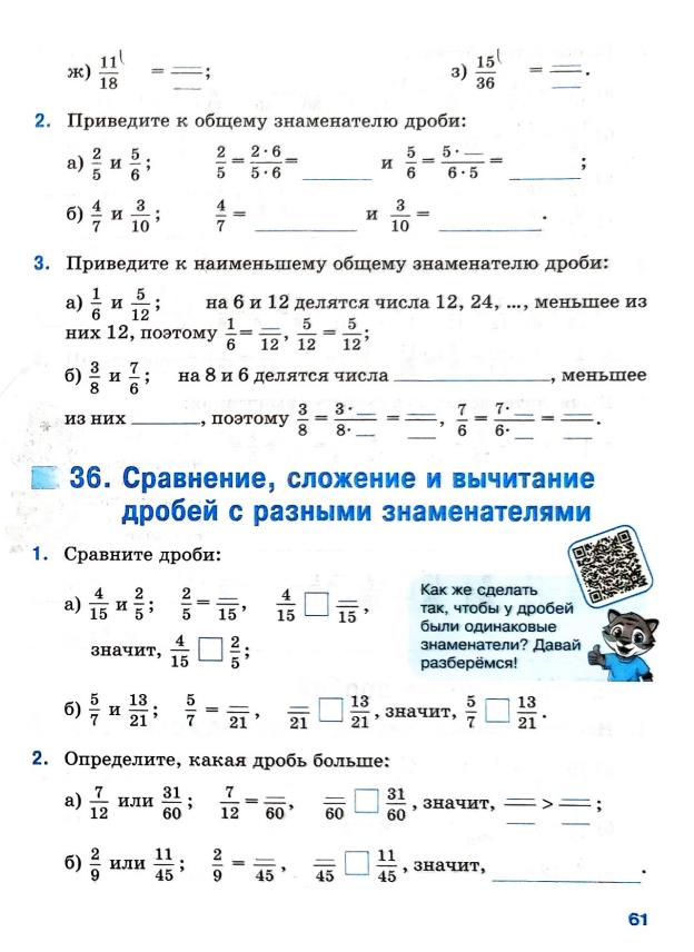 Страница 61 Рабочая тетрадь Ткачёва (Виленкин) Математика 5 класс