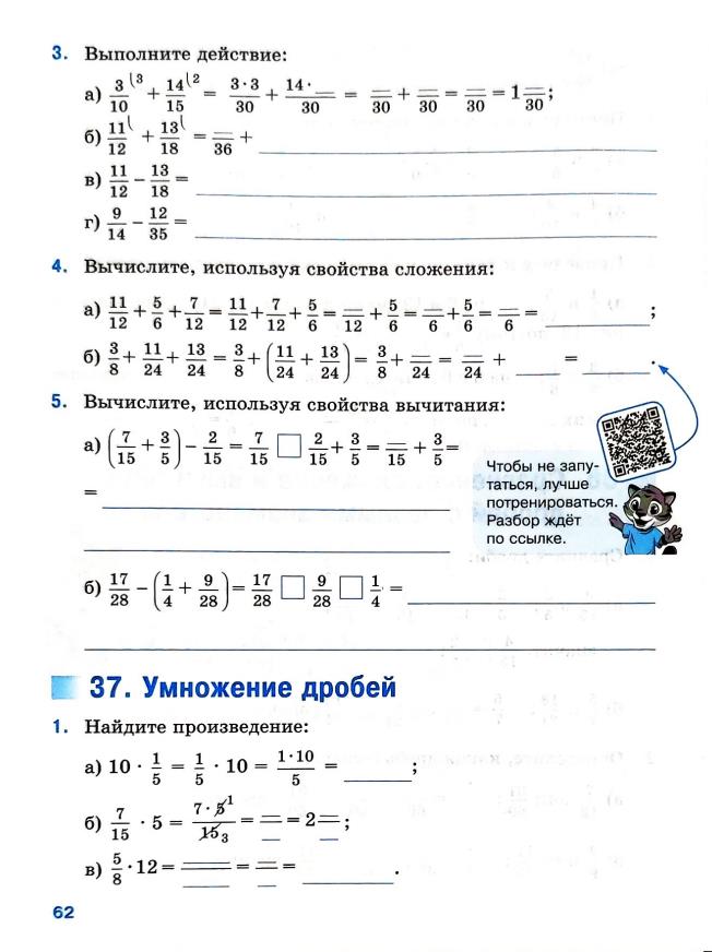 Страница 62 Рабочая тетрадь Ткачёва (Виленкин) Математика 5 класс