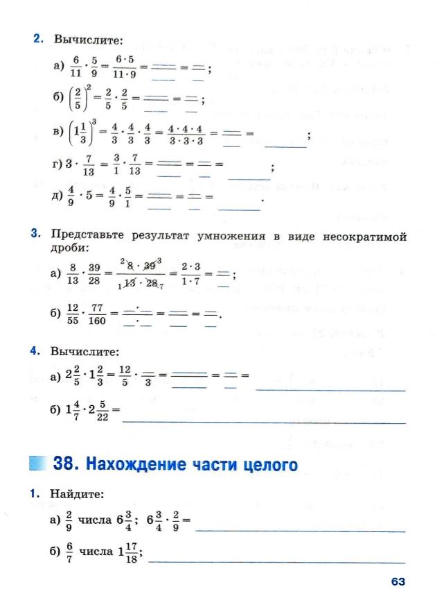 Страница 63 Рабочая тетрадь Ткачёва (Виленкин) Математика 5 класс