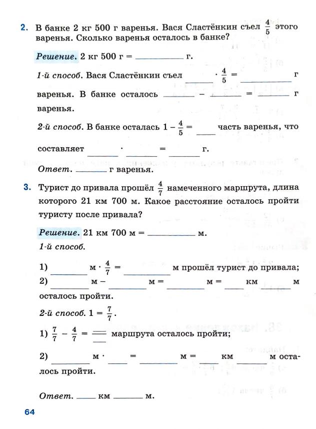 Страница 64 Рабочая тетрадь Ткачёва (Виленкин) Математика 5 класс