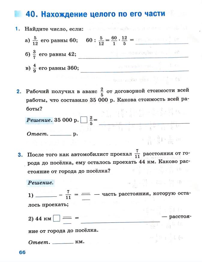 Страница 66 Рабочая тетрадь Ткачёва (Виленкин) Математика 5 класс