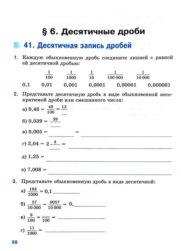 Страница 68 Рабочая тетрадь Ткачёва (Виленкин) Математика 5 класс
