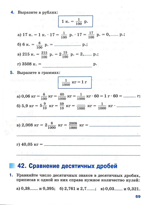 Страница 69 Рабочая тетрадь Ткачёва (Виленкин) Математика 5 класс