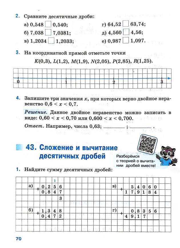 Страница 70 Рабочая тетрадь Ткачёва (Виленкин) Математика 5 класс