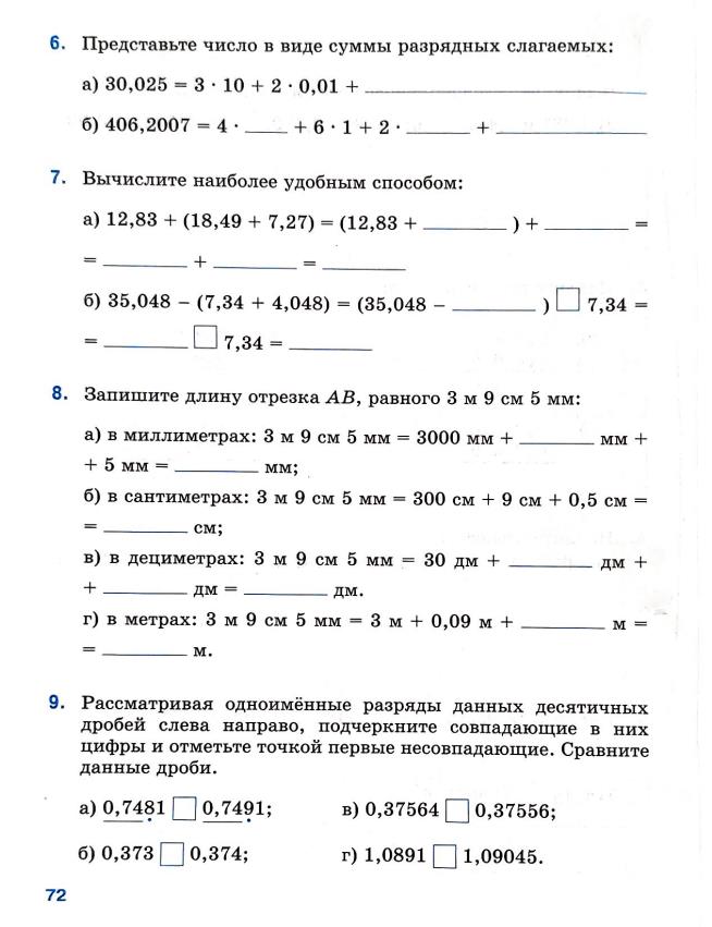 Страница 72 Рабочая тетрадь Ткачёва (Виленкин) Математика 5 класс