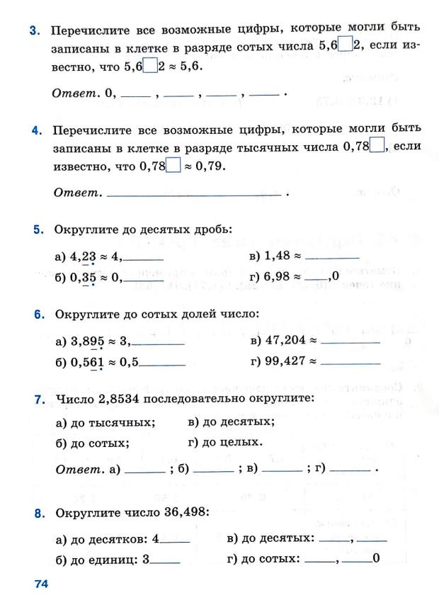 Страница 74 Рабочая тетрадь Ткачёва (Виленкин) Математика 5 класс