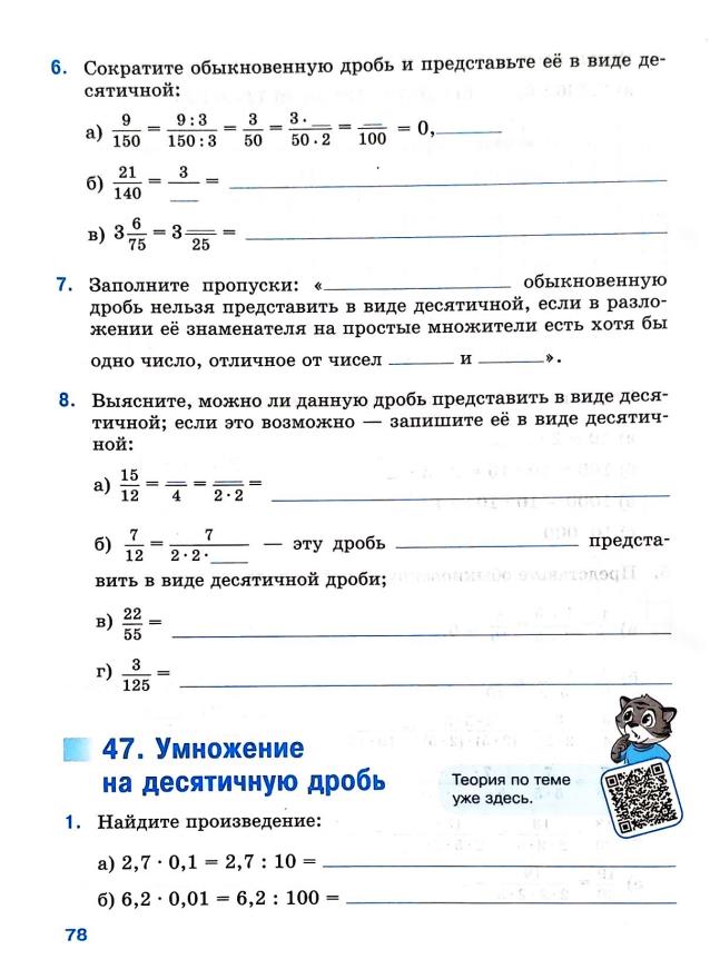 Страница 78 Рабочая тетрадь Ткачёва (Виленкин) Математика 5 класс