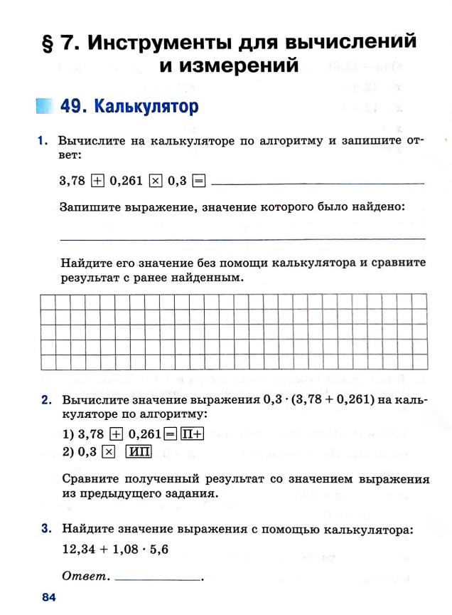 Страница 84 Рабочая тетрадь Ткачёва (Виленкин) Математика 5 класс