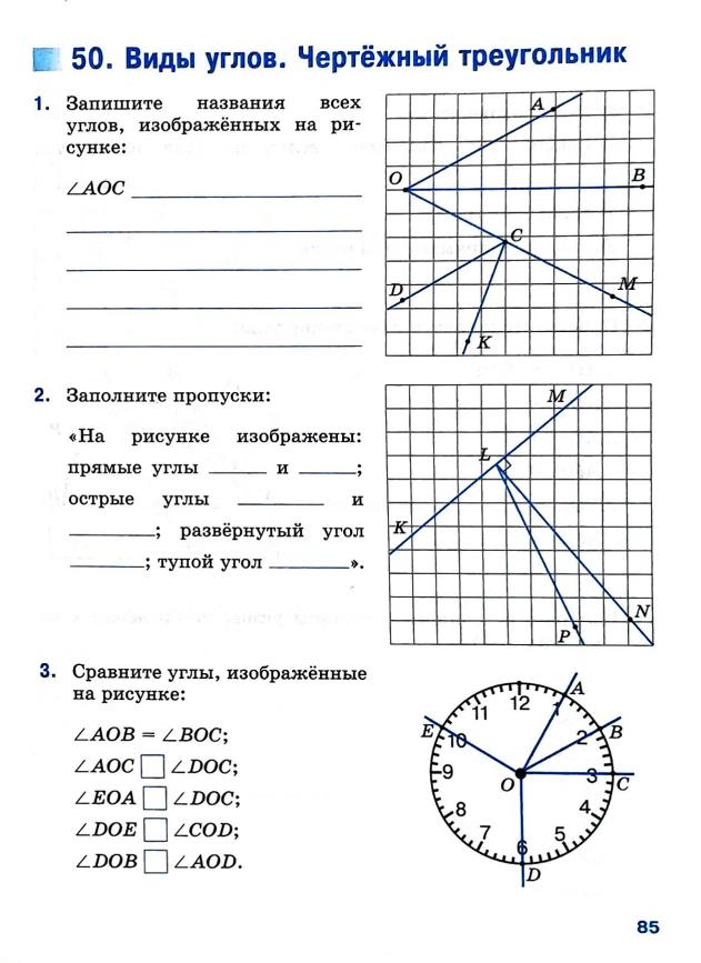 Страница 85 Рабочая тетрадь Ткачёва (Виленкин) Математика 5 класс