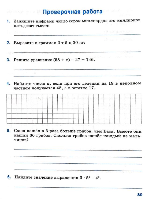 Страница 89 Рабочая тетрадь Ткачёва (Виленкин) Математика 5 класс
