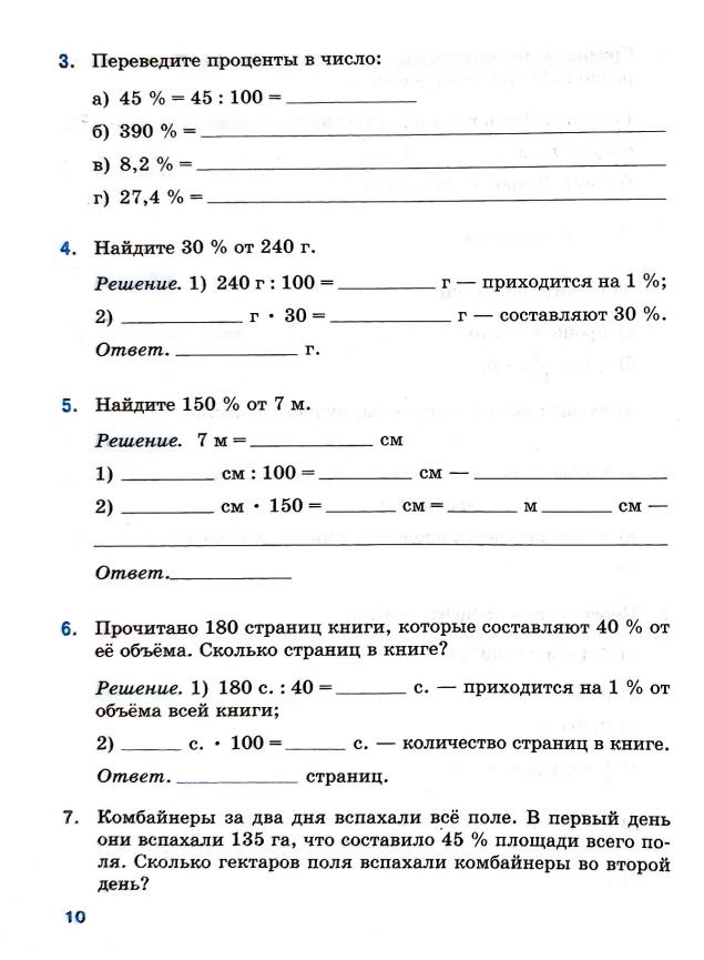 Страница 10 Рабочая тетрадь Ткачёва (Виленкин) Математика 6 класс