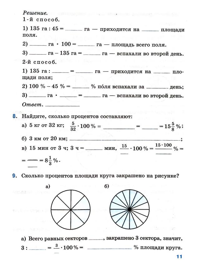 Страница 11 Рабочая тетрадь Ткачёва (Виленкин) Математика 6 класс