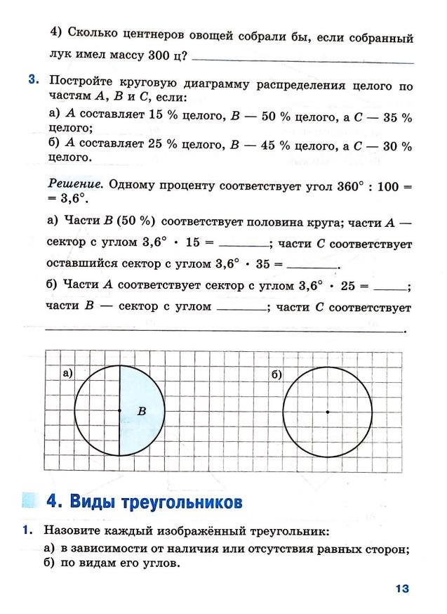 Страница 13 Рабочая тетрадь Ткачёва (Виленкин) Математика 6 класс