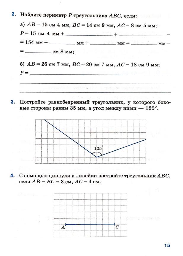 Страница 15 Рабочая тетрадь Ткачёва (Виленкин) Математика 6 класс