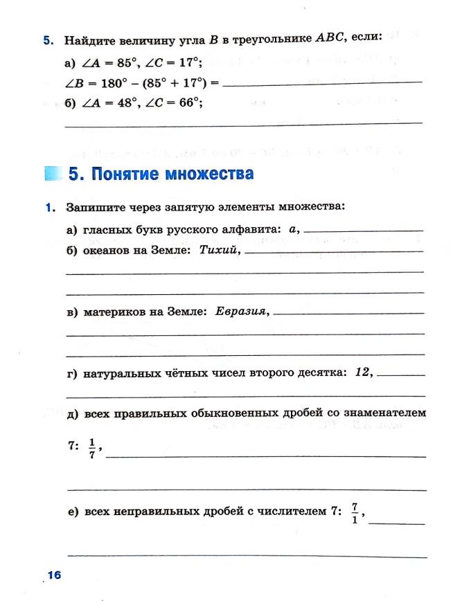 Страница 16 Рабочая тетрадь Ткачёва (Виленкин) Математика 6 класс