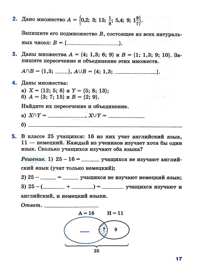 Страница 17 Рабочая тетрадь Ткачёва (Виленкин) Математика 6 класс