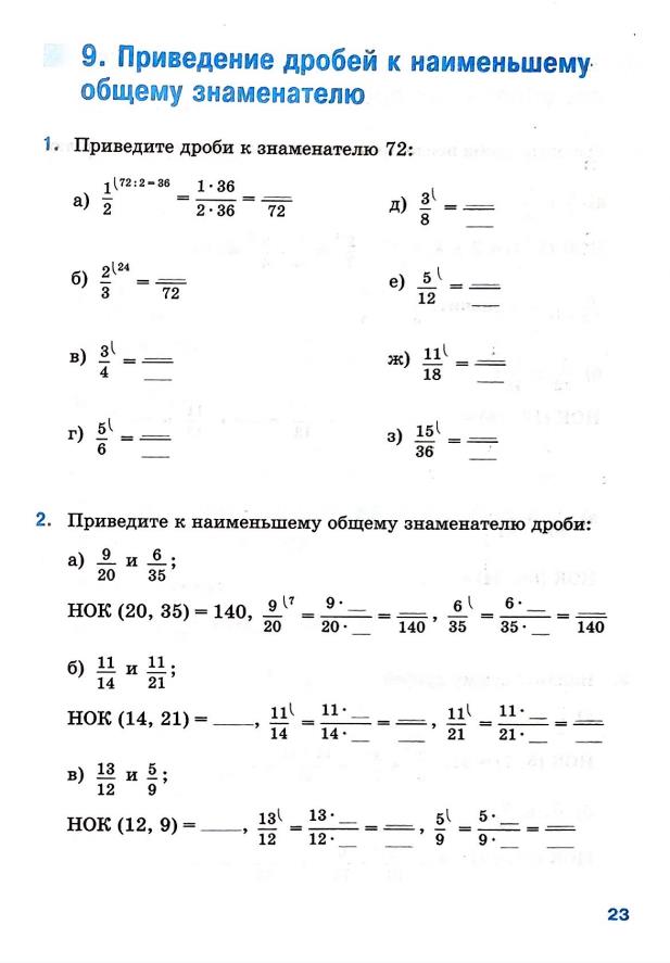 Страница 23 Рабочая тетрадь Ткачёва (Виленкин) Математика 6 класс