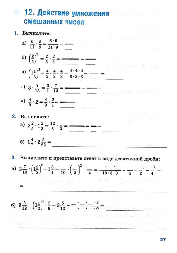 Страница 27 Рабочая тетрадь Ткачёва (Виленкин) Математика 6 класс