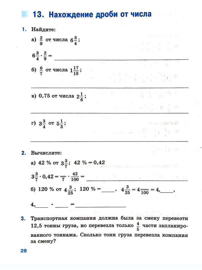 Страница 28 Рабочая тетрадь Ткачёва (Виленкин) Математика 6 класс