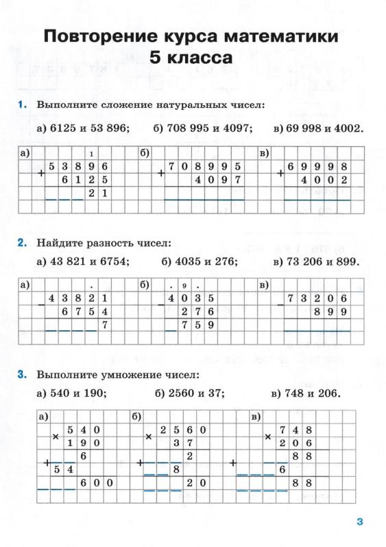 Страница 3 Рабочая тетрадь Ткачёва (Виленкин) Математика 6 класс