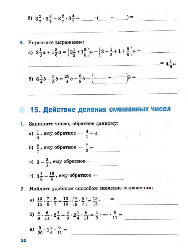 Страница 30 Рабочая тетрадь Ткачёва (Виленкин) Математика 6 класс