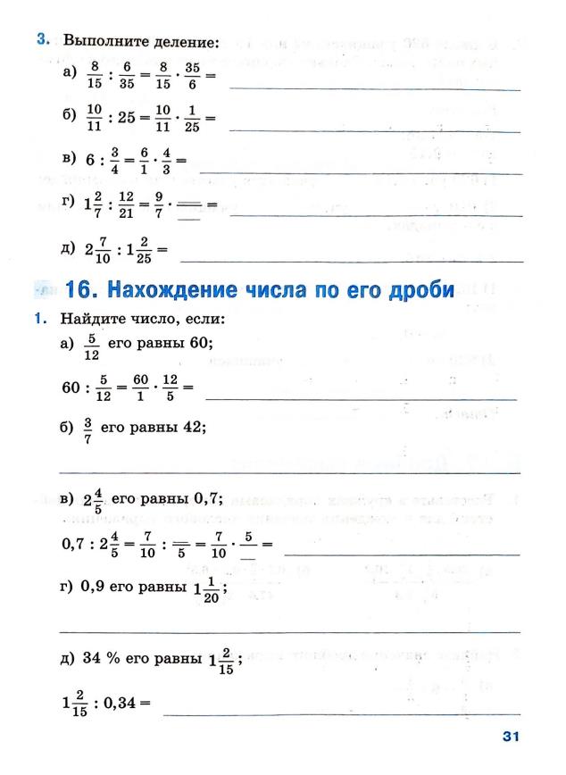 Страница 31 Рабочая тетрадь Ткачёва (Виленкин) Математика 6 класс