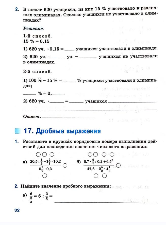 Страница 32 Рабочая тетрадь Ткачёва (Виленкин) Математика 6 класс