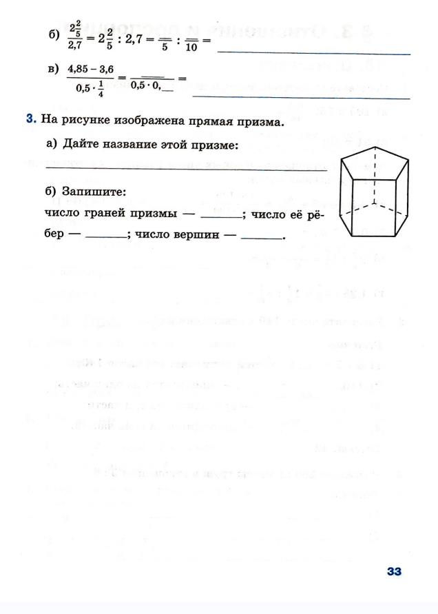 Страница 33 Рабочая тетрадь Ткачёва (Виленкин) Математика 6 класс