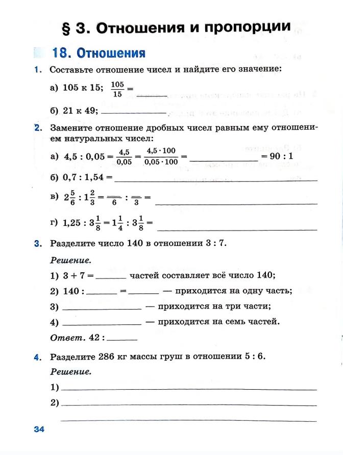 Страница 34 Рабочая тетрадь Ткачёва (Виленкин) Математика 6 класс