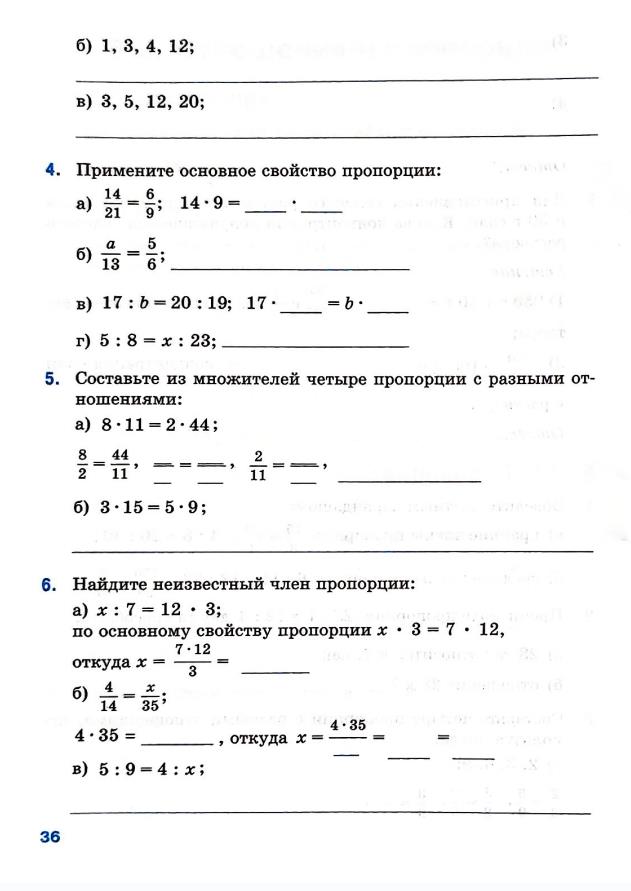 Страница 36 Рабочая тетрадь Ткачёва (Виленкин) Математика 6 класс