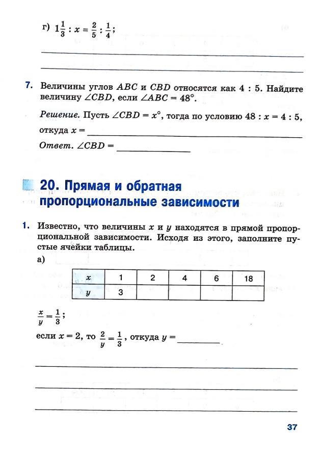 Страница 37 Рабочая тетрадь Ткачёва (Виленкин) Математика 6 класс