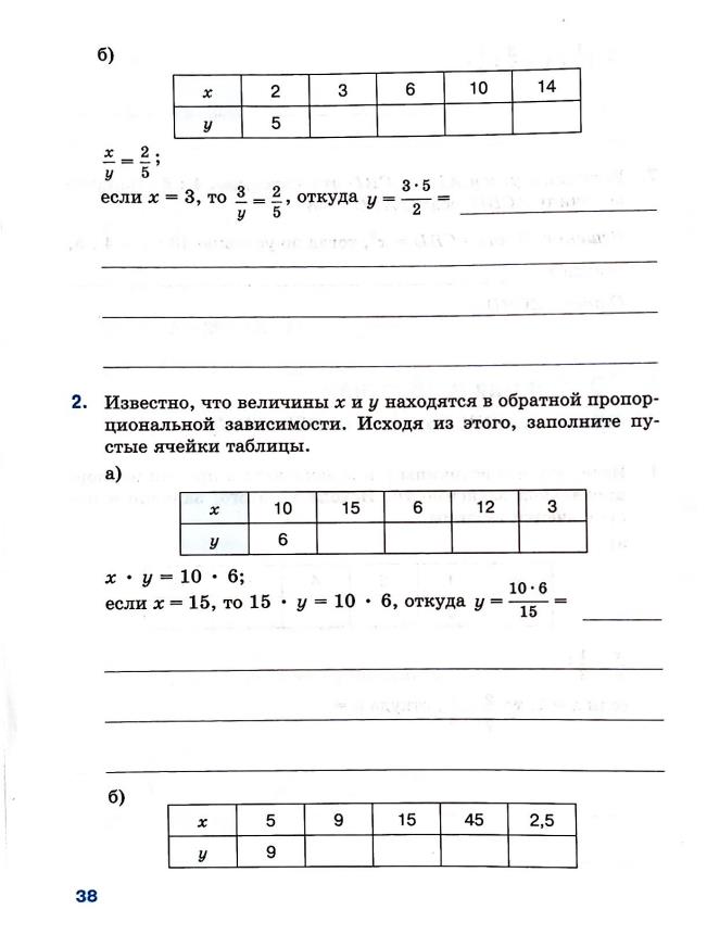 Страница 38 Рабочая тетрадь Ткачёва (Виленкин) Математика 6 класс