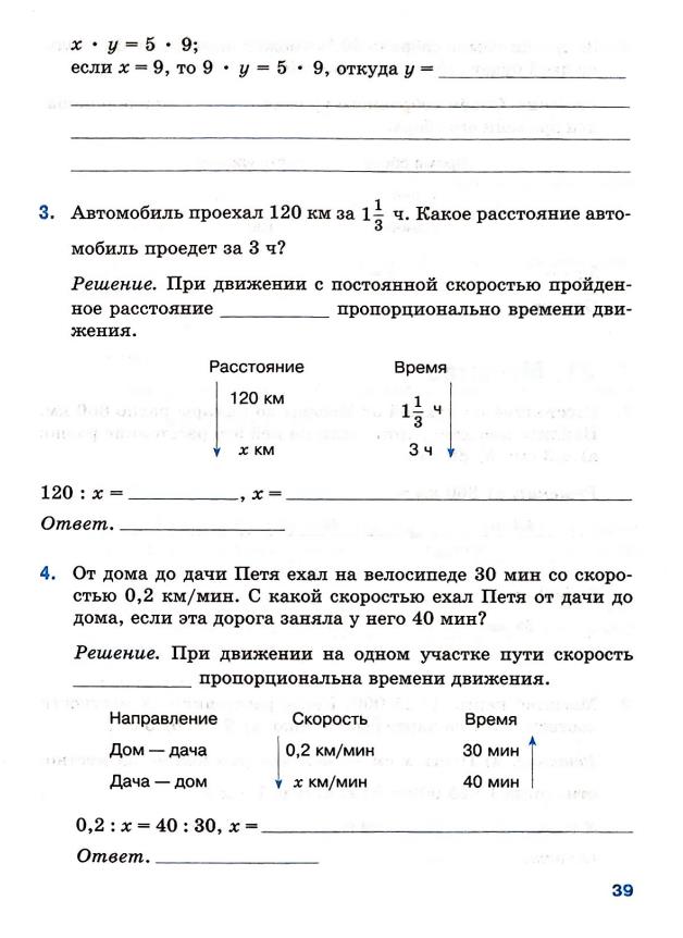 Страница 39 Рабочая тетрадь Ткачёва (Виленкин) Математика 6 класс