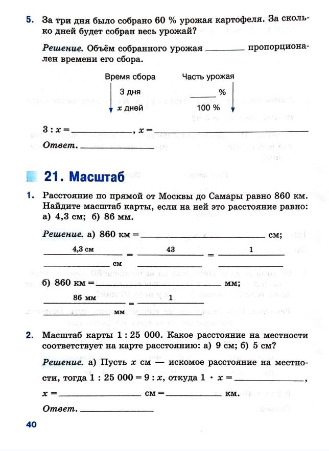 Страница 40 Рабочая тетрадь Ткачёва (Виленкин) Математика 6 класс