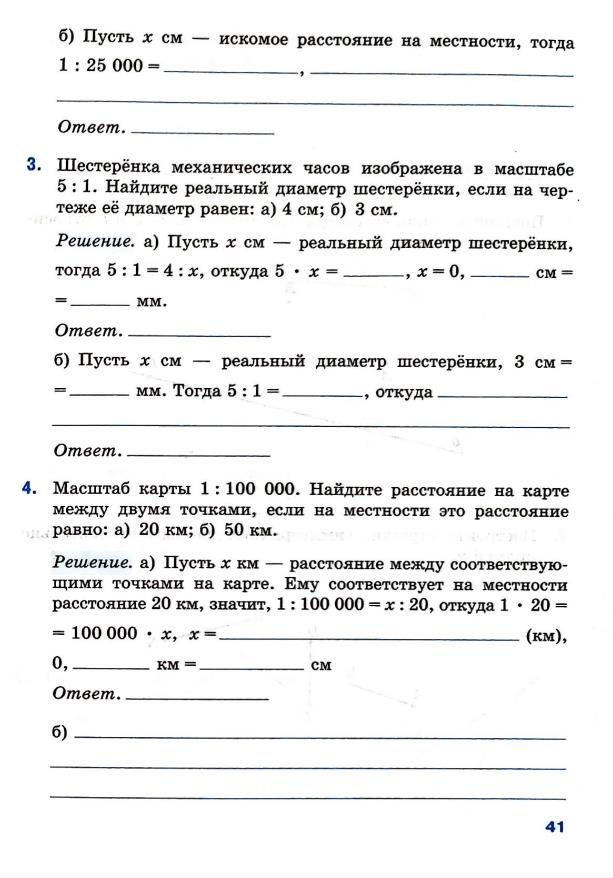 Страница 41 Рабочая тетрадь Ткачёва (Виленкин) Математика 6 класс